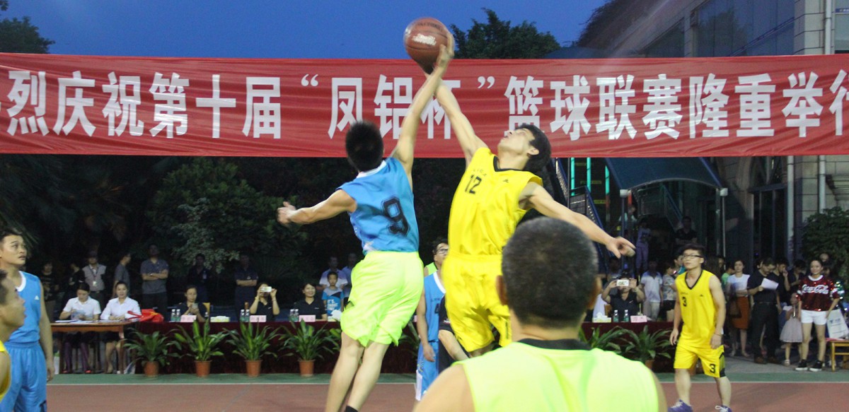 第十届“凤铝杯”篮球联赛（2015）