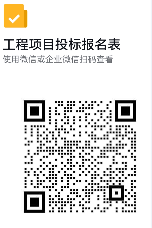 工程项目投标报名表.jpg